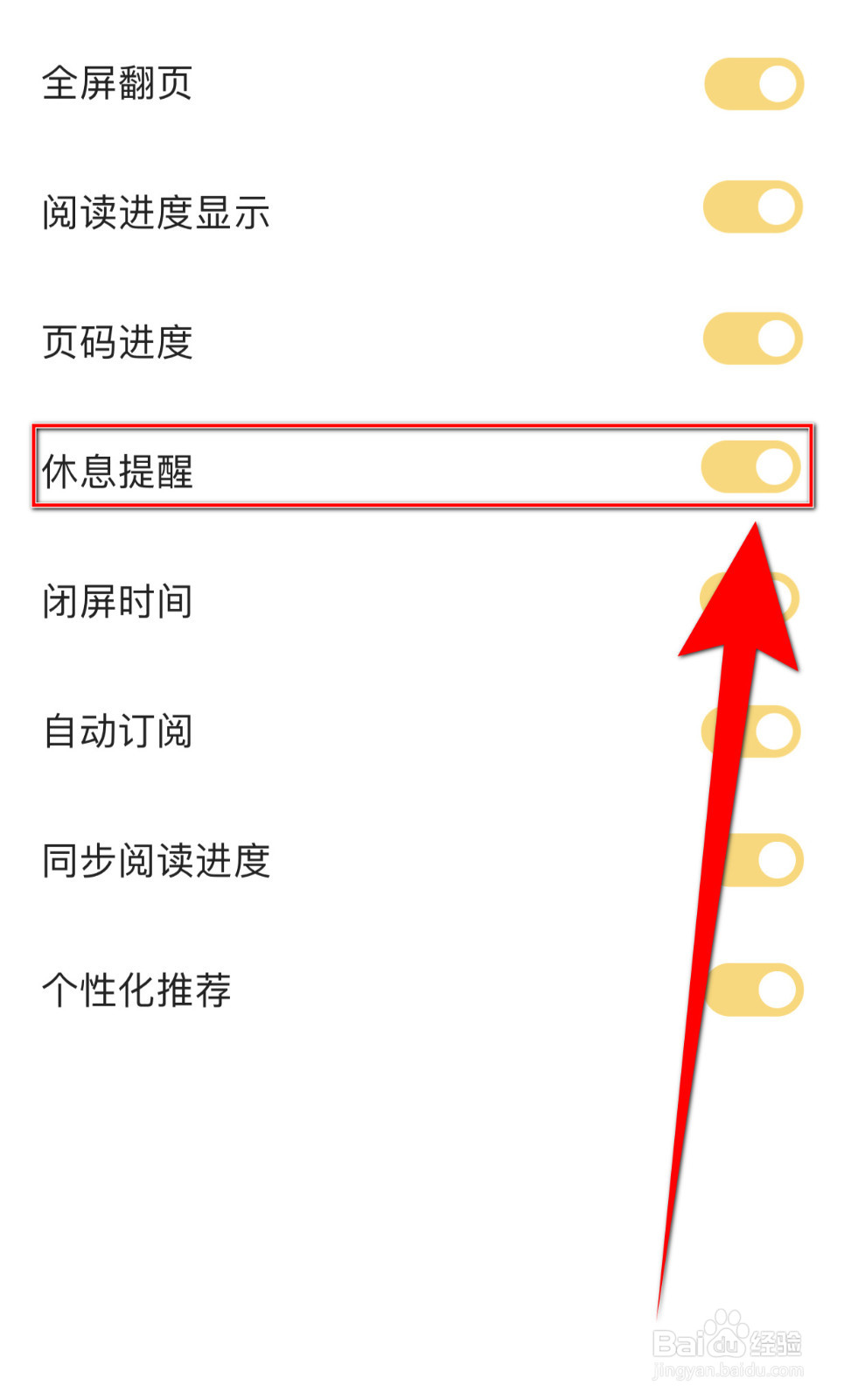 怎么关停得间极速版休息提醒