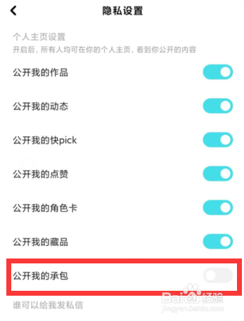 快点阅读APP上如何隐藏我的承包