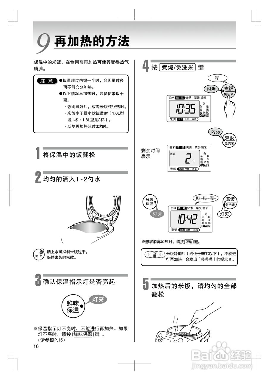 虎牌JKJ-T18C电饭煲使用说明书:[1]