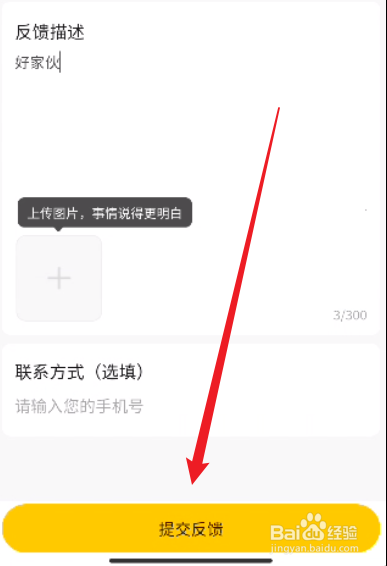 美团怎么进行意见反馈