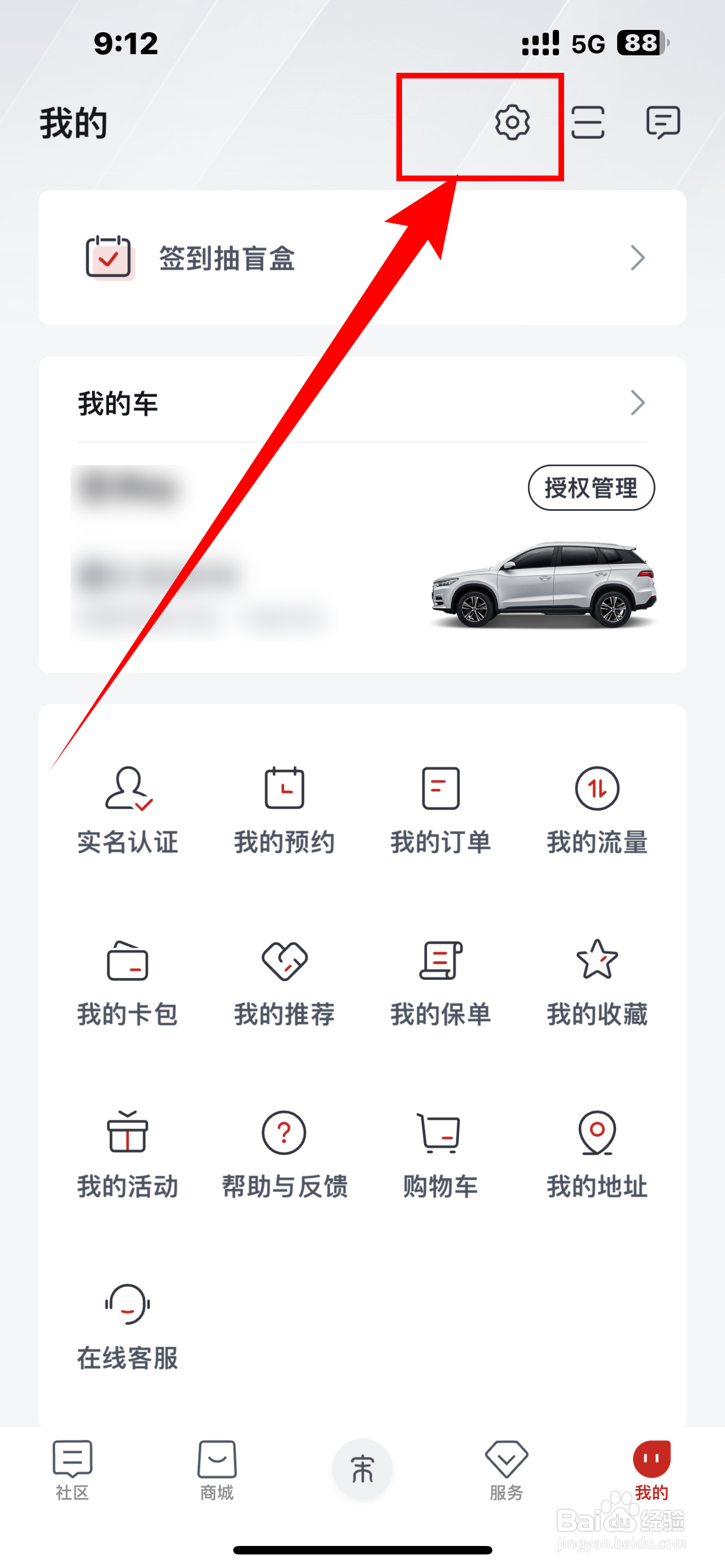 怎么开启《比亚迪王朝》自动熄火提醒？
