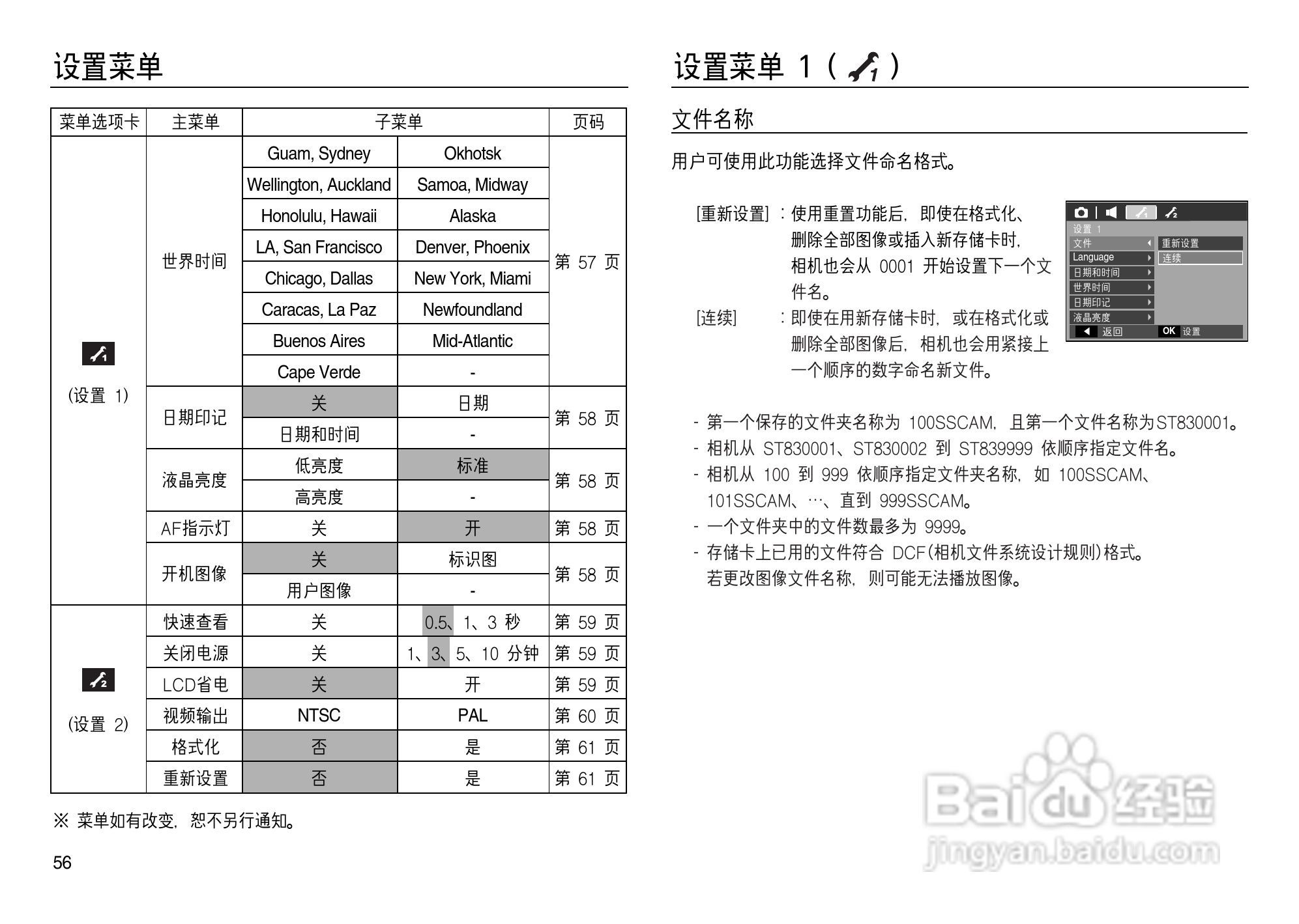 三星L83T数码相机使用说明书:[6]