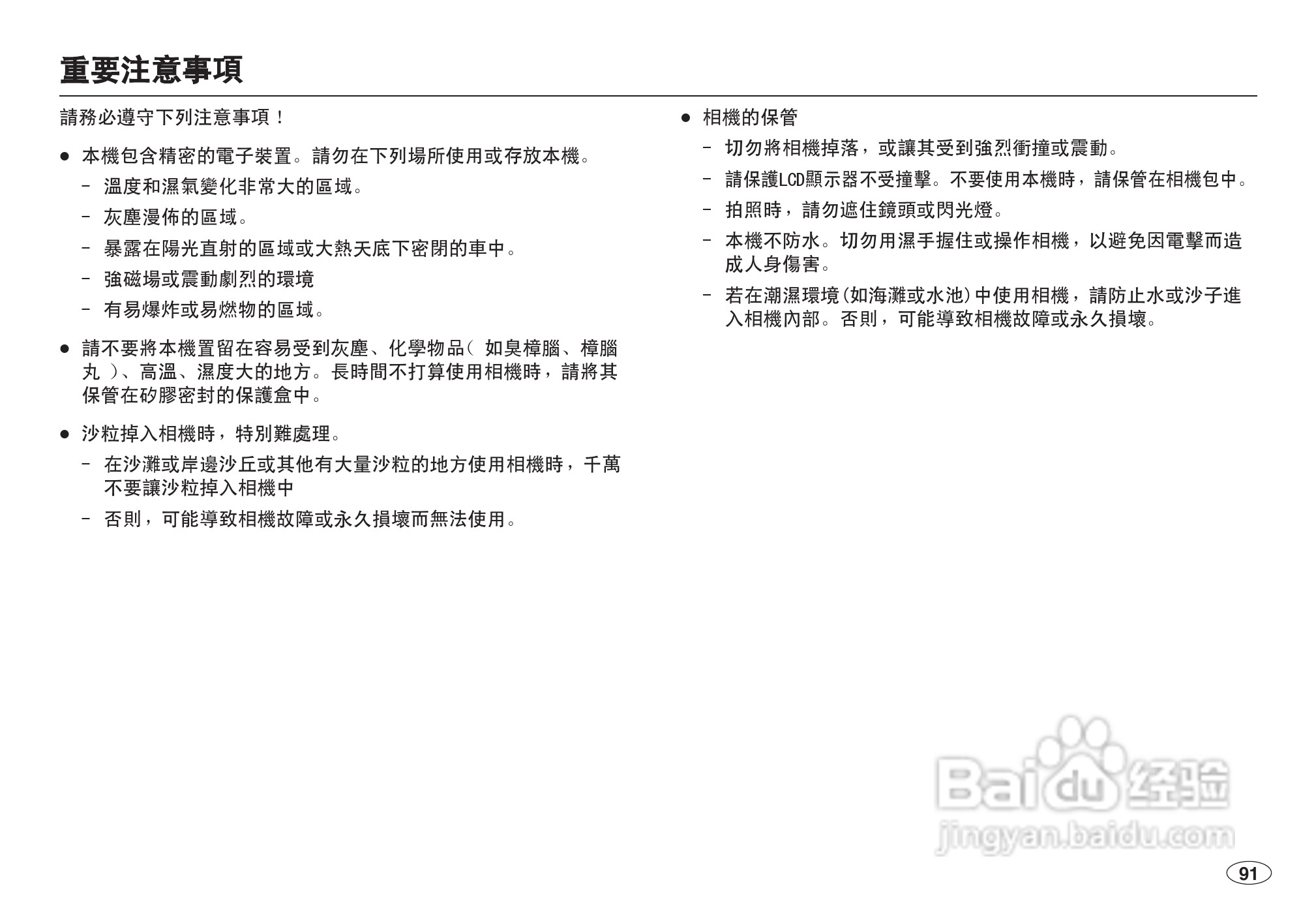 三星L100数码相机使用说明书:[10]