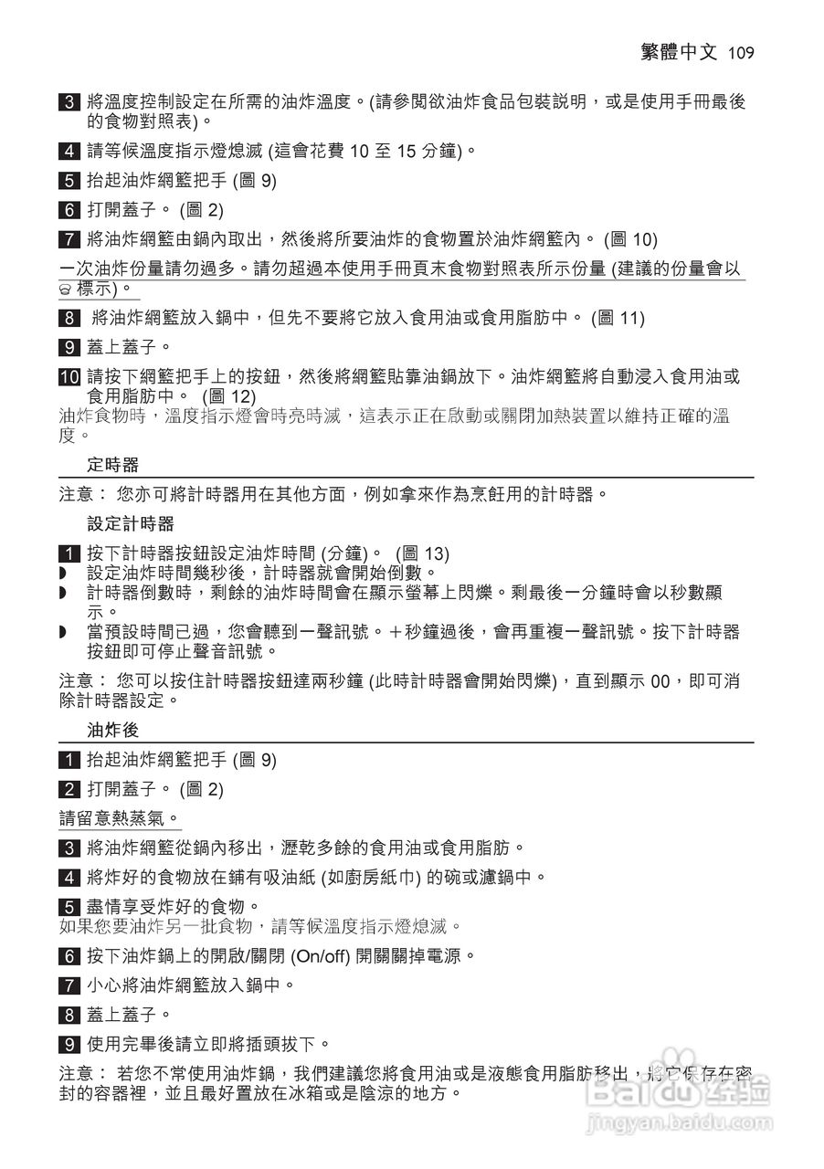 PHILIPS HD6107/HD6105电炸锅说明书:[6]