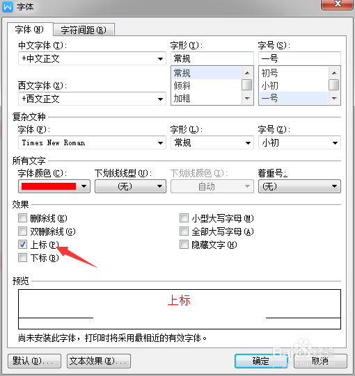 WORD，如何设置上标或者下标文字