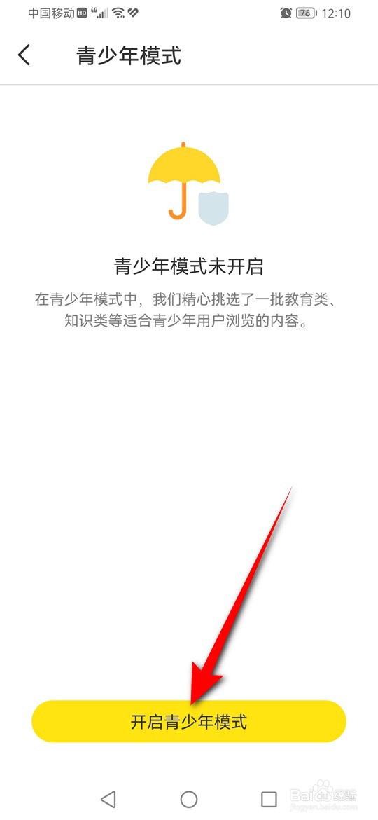 即刻青少年模式怎么开启与关闭