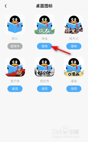 QQ阅读怎么修改桌面图标