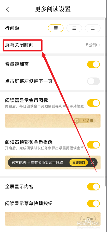 七猫免费小说怎么延长屏幕显示时间