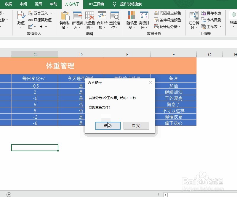 excel如何拆分表格为单独的工作表
