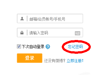 新浪微博忘记账号怎么办