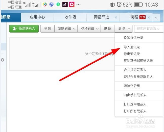 如何将excel表格中的联系方式导入手机中