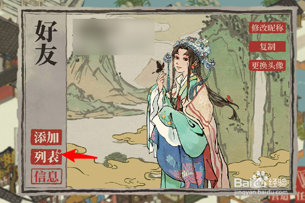 江南百景图友情点怎么获得