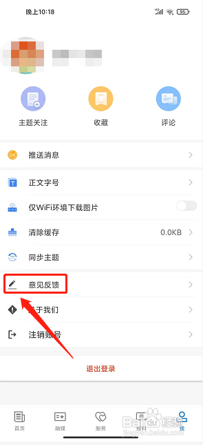 奇台好地方app怎么提交意见反馈