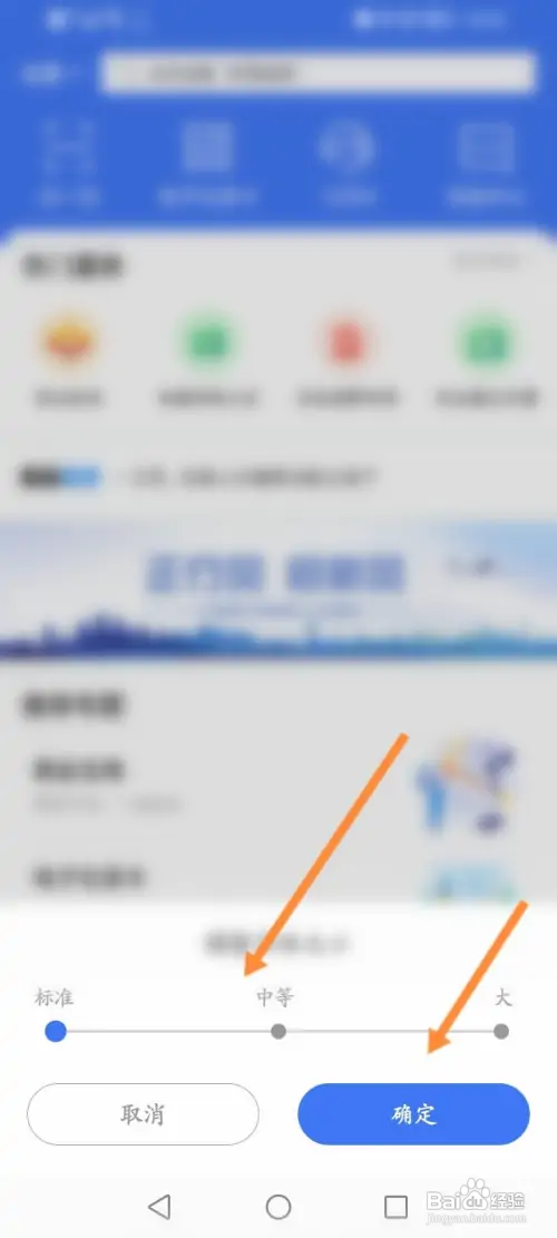 掌上12333修改字体大小怎么做