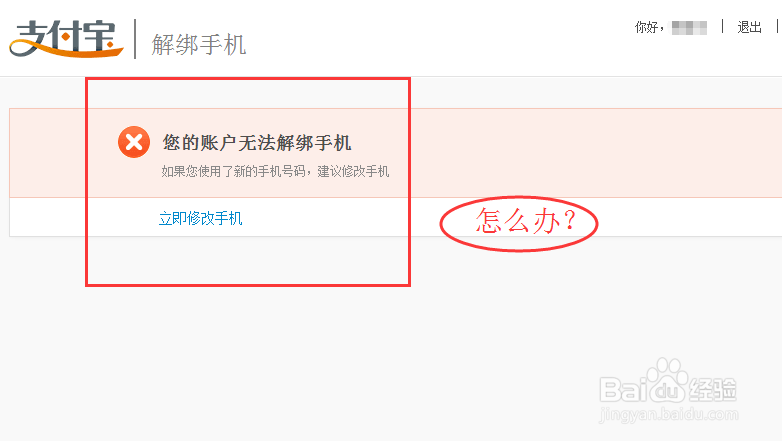 <b>支付宝无法解绑手机怎么办</b>