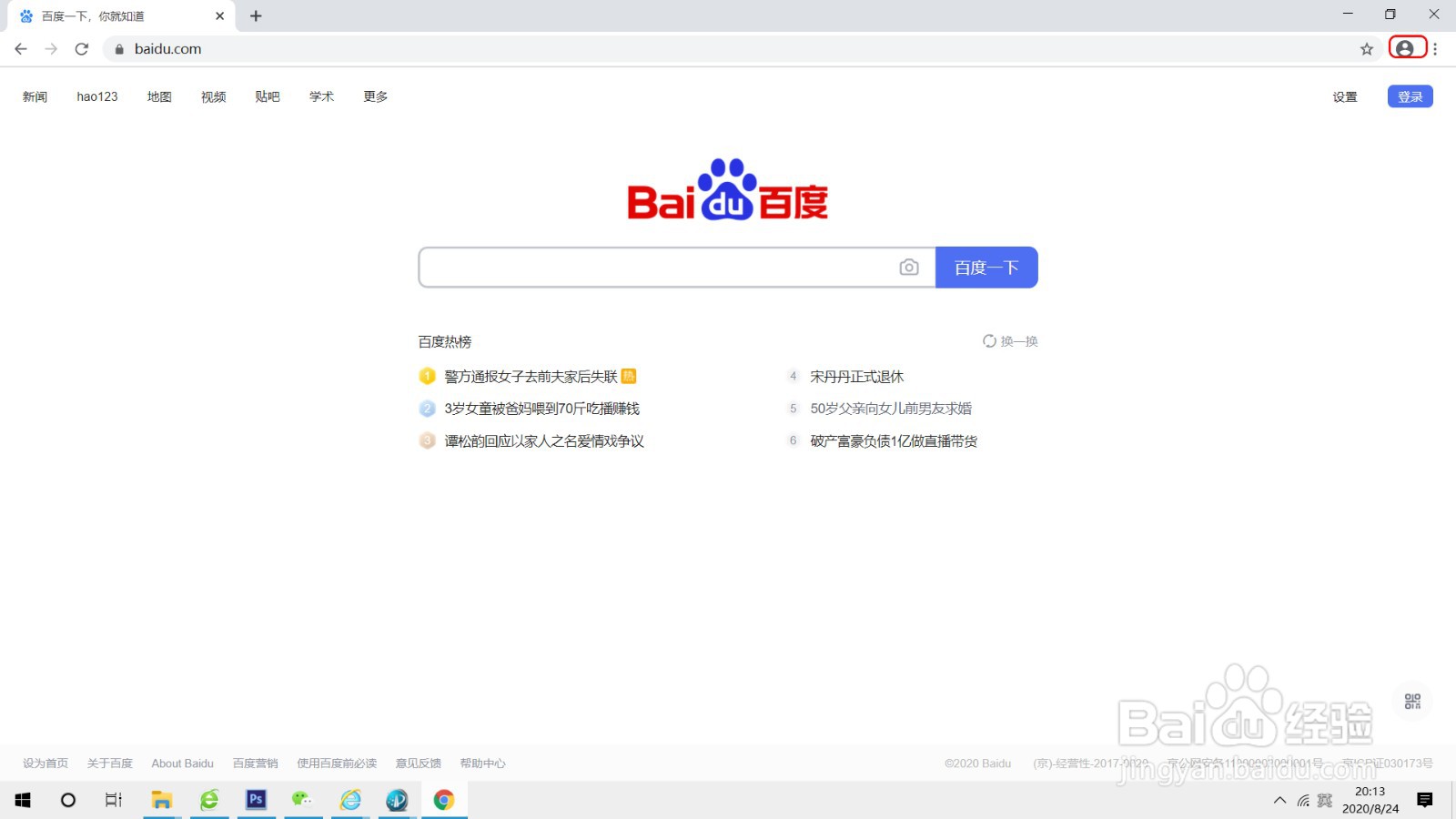 设置个人风格的GoogleChrome浏览器