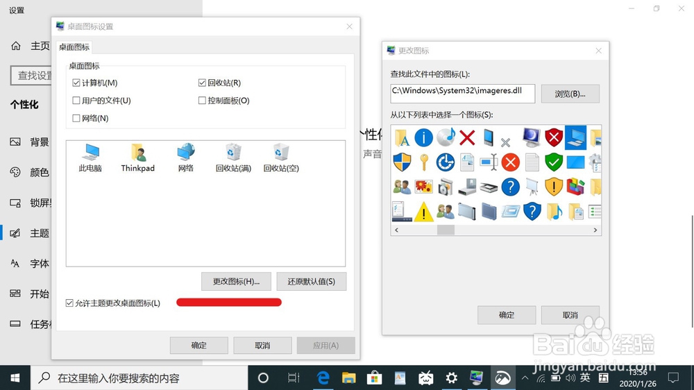 win10怎样设置桌面图标显示出来