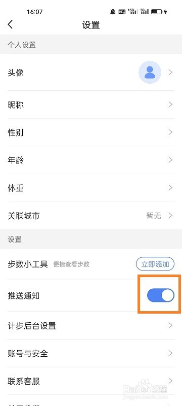 健康运动计步器如何接收推送通知