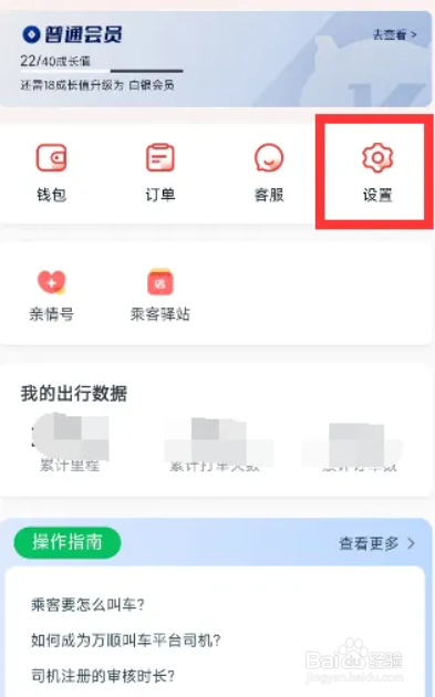 万顺叫车在哪儿设置查看平台规则？