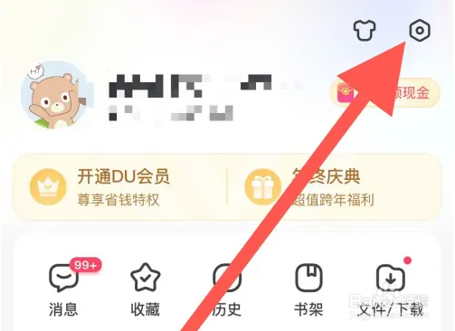 百度APP怎么开启新闻热点通知