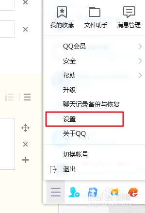 电脑版QQ怎么更改收到别人发的文件的保存位置