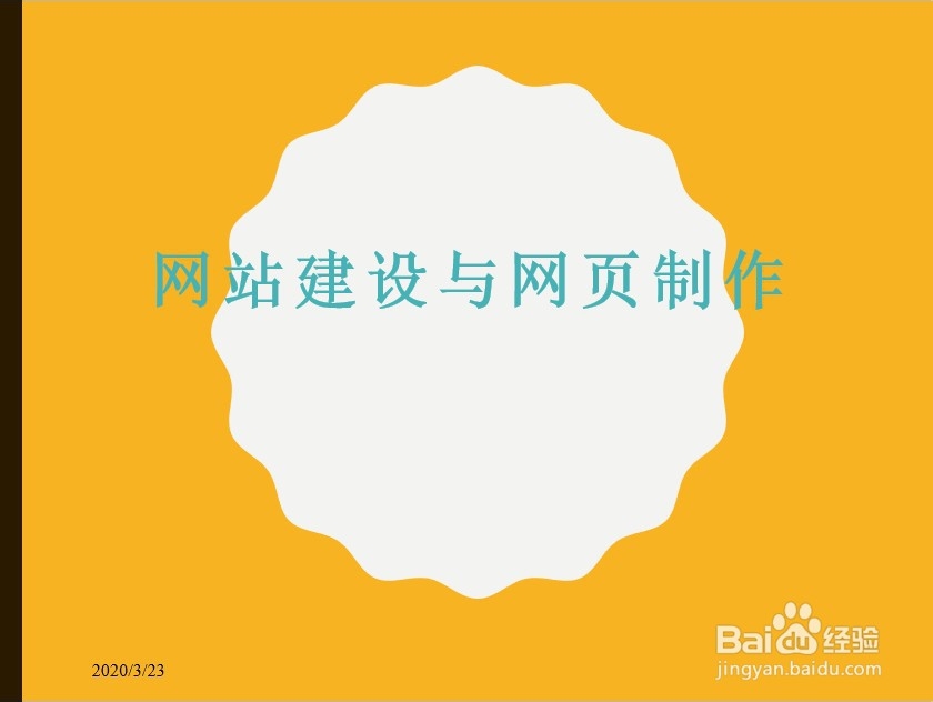 高中网站建设与网页制作