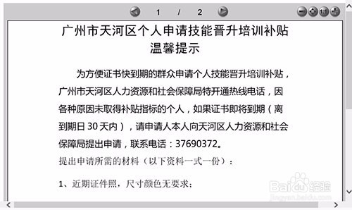 考证后，如何领取广东省的技能晋升培训补贴？
