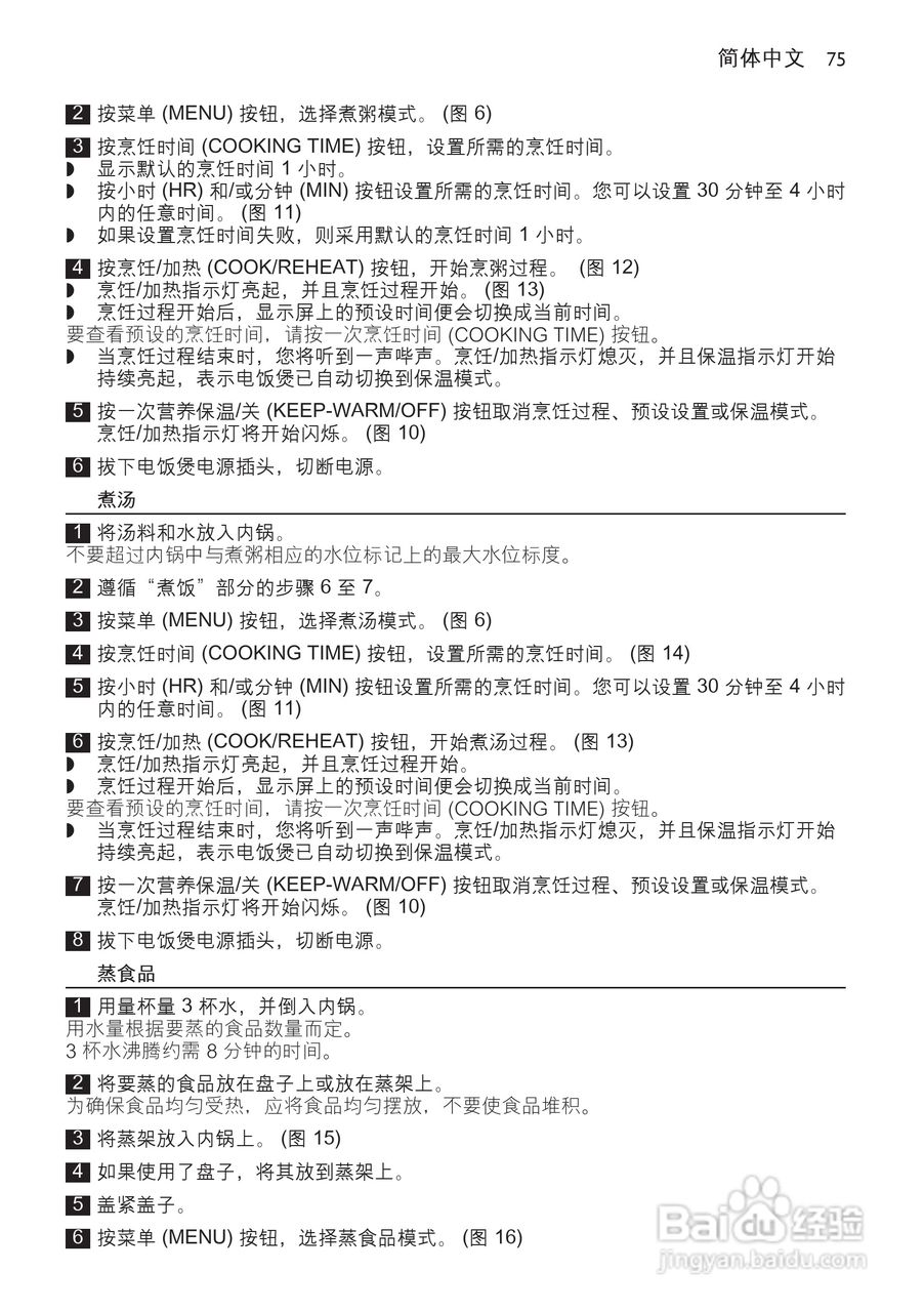 PHILIPS HD4746电饭煲说明书:[4]