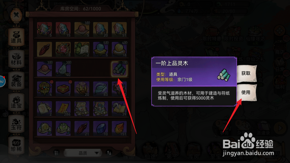 最强祖师如何使用一阶上品灵木