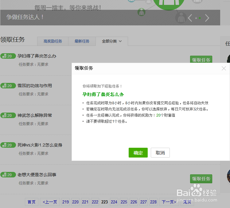 百度经验领取的任务在哪里找