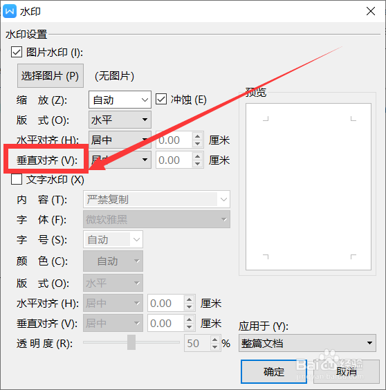 wps如何添加不同的水印