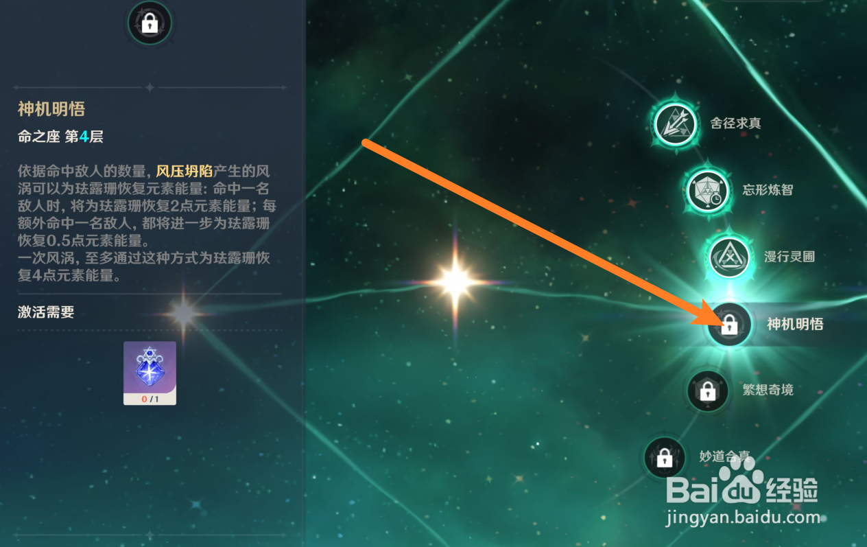 原神珐露珊命之座怎么解锁