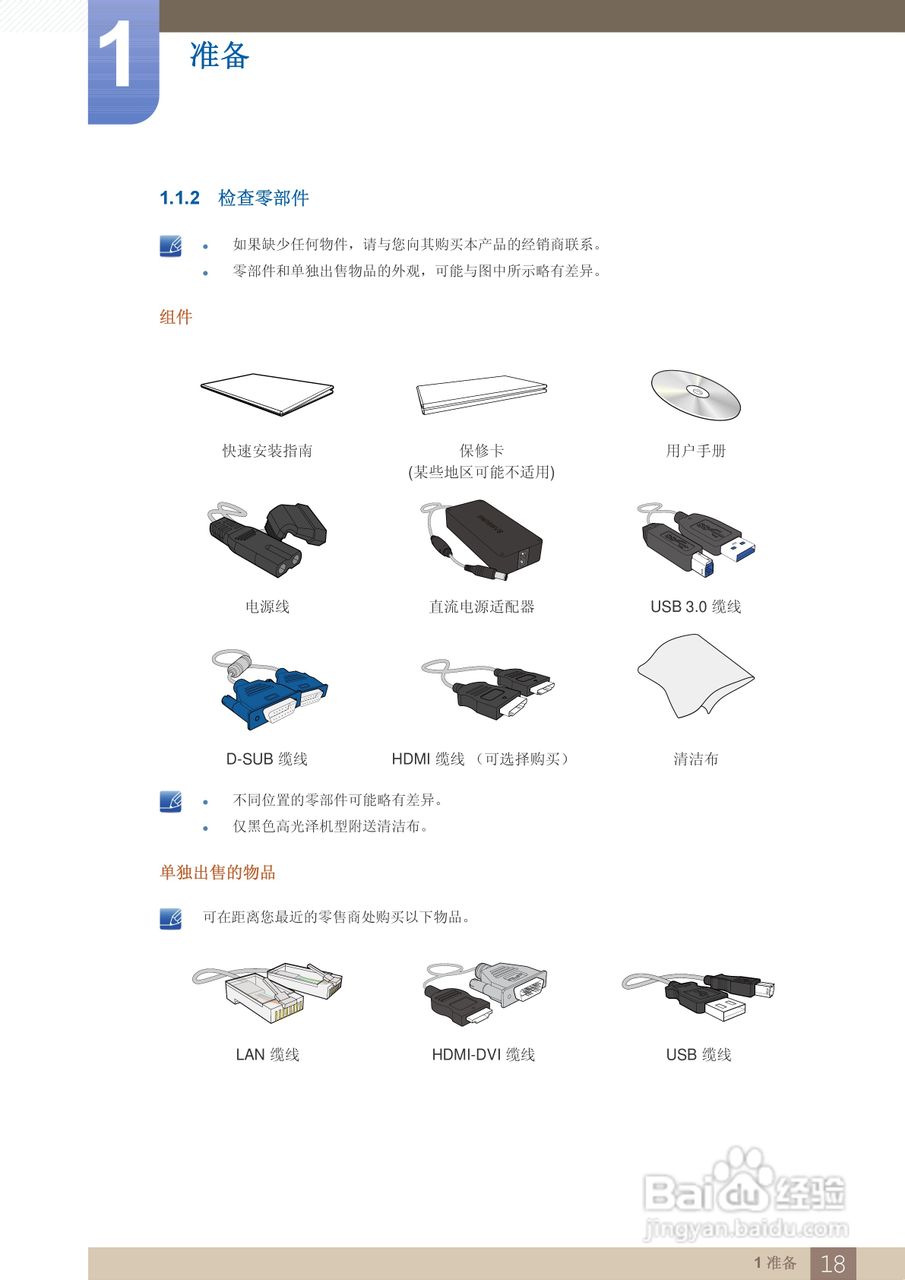 三星C27A550U液晶显示器使用说明书:[2]