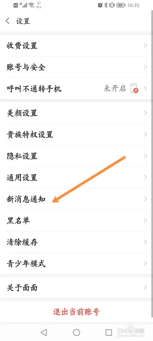 面面软件怎样开启通知显示消息详情功能