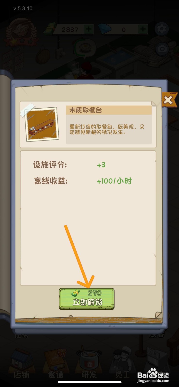 爸爸的面馆怎么提升店铺等级