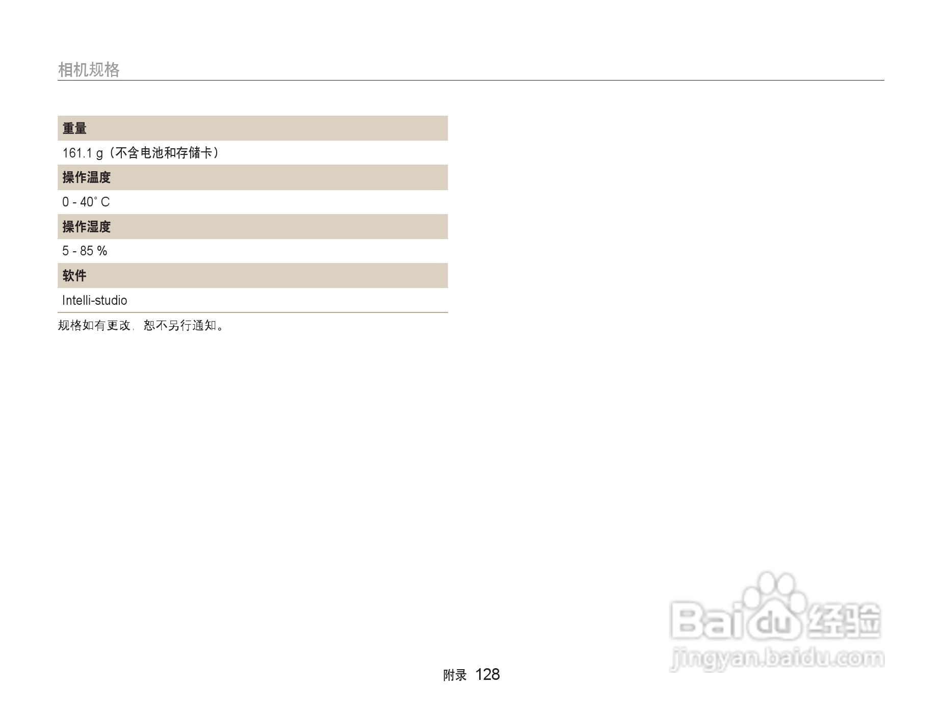 三星ST5500数码相机使用说明书:[13]
