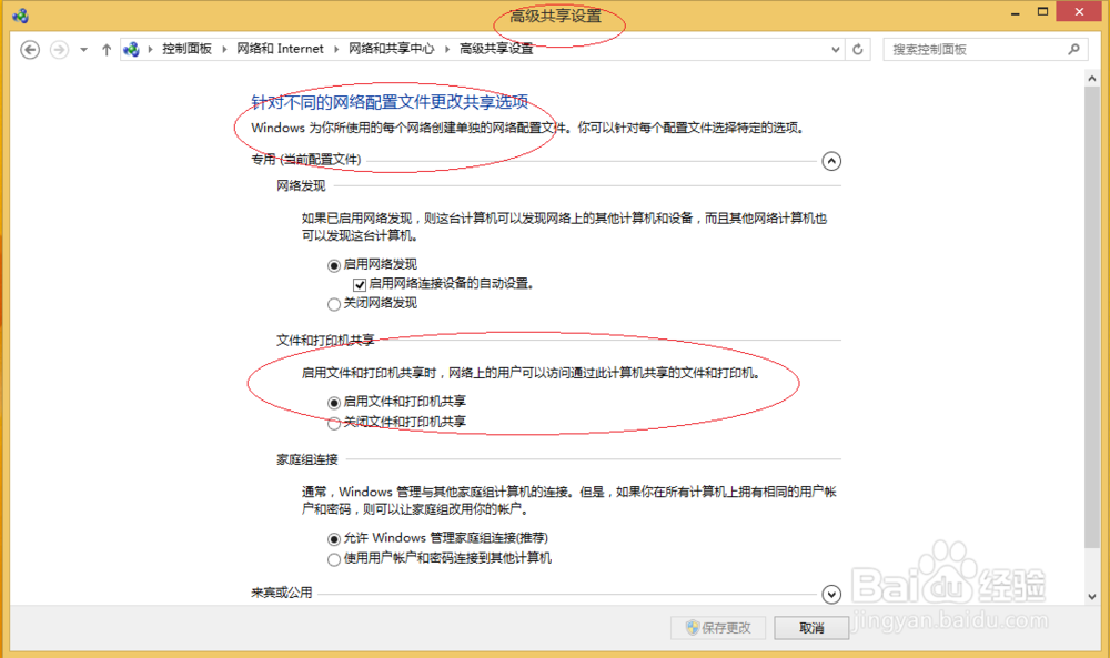 Windows 8如何启用文件和打印机共享
