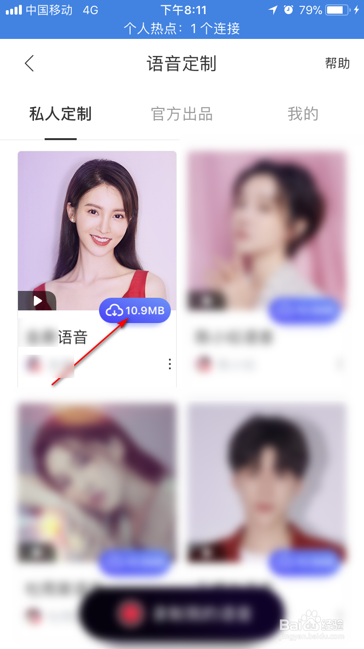 iPhone上百度地图app如何自定义导航语音