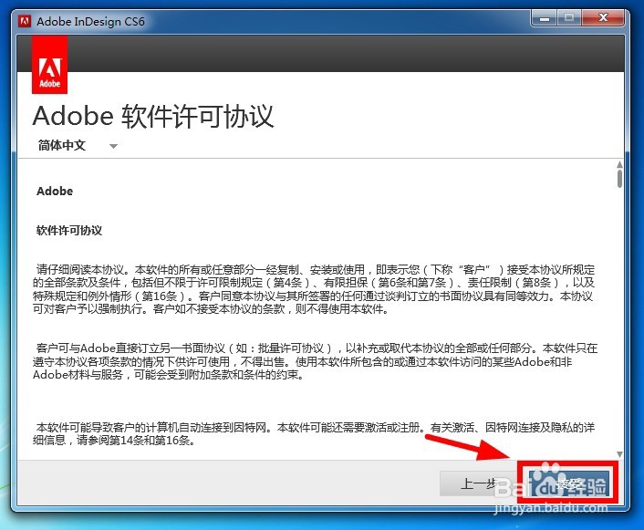 ID CS6(InDesign CS6)安装教程详解
