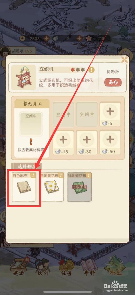 胡记布庄app怎么制作白色麻布