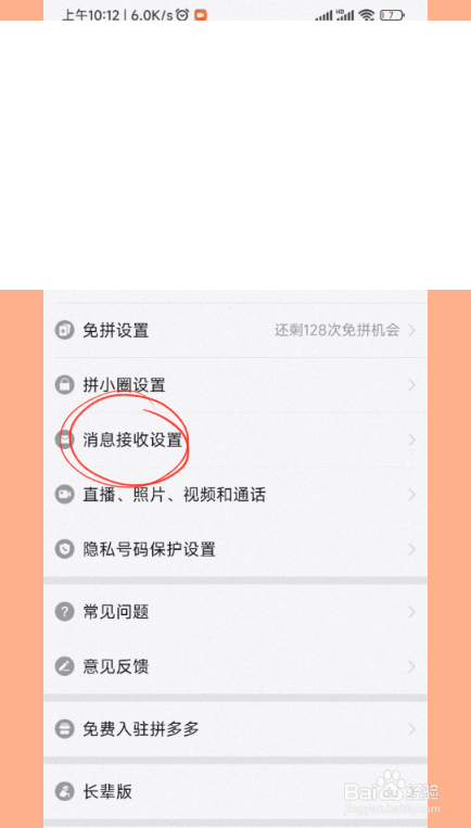 拼多多app怎么关闭震动提醒