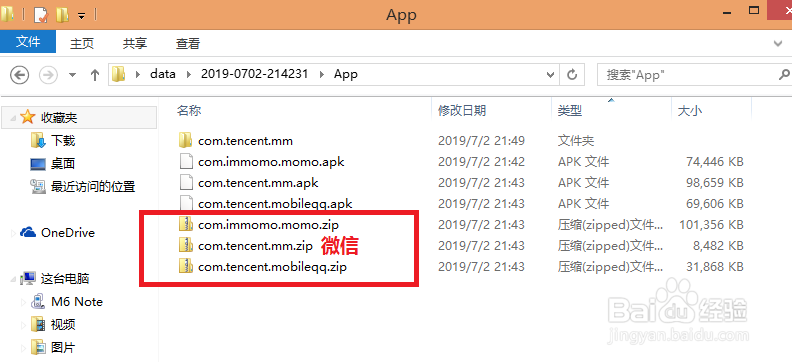 魅族手机如何备份微信聊天记录到电脑本地并恢复