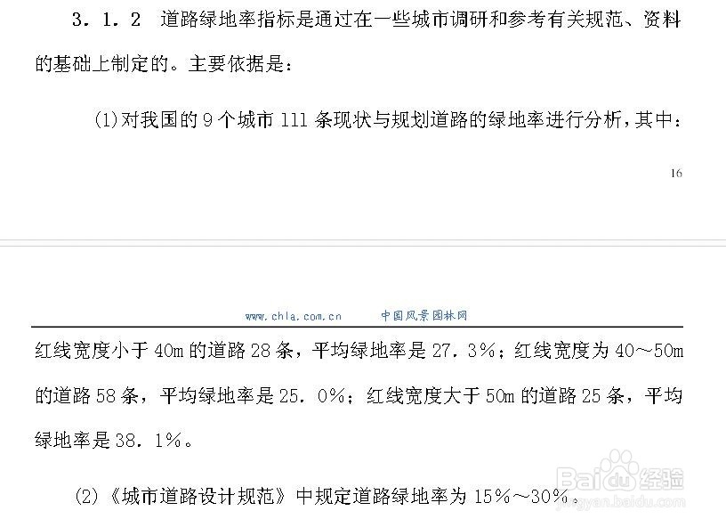 谈谈绿地率的事情