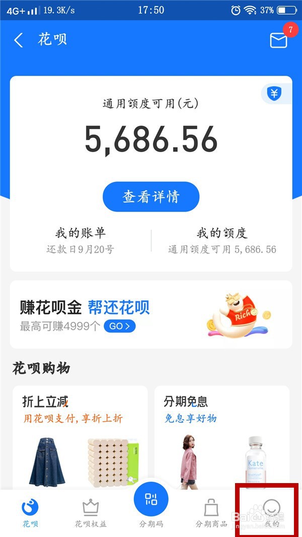 花呗如何设置消费闹钟