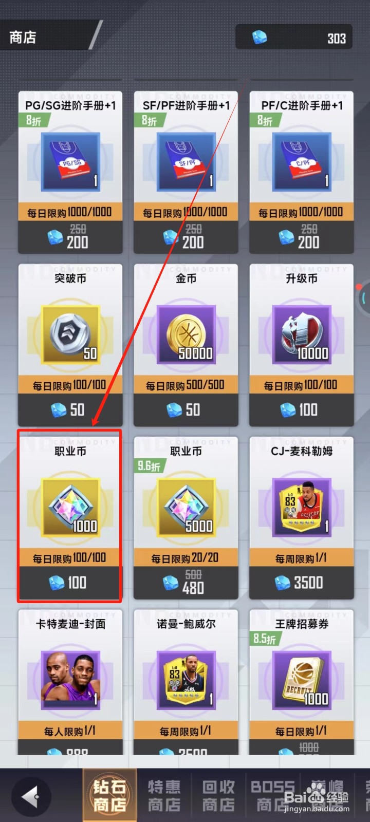 美职篮英雄中怎样购买职业币