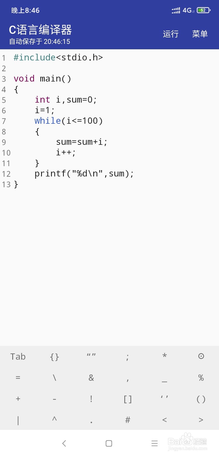 如何用安卓手机编程