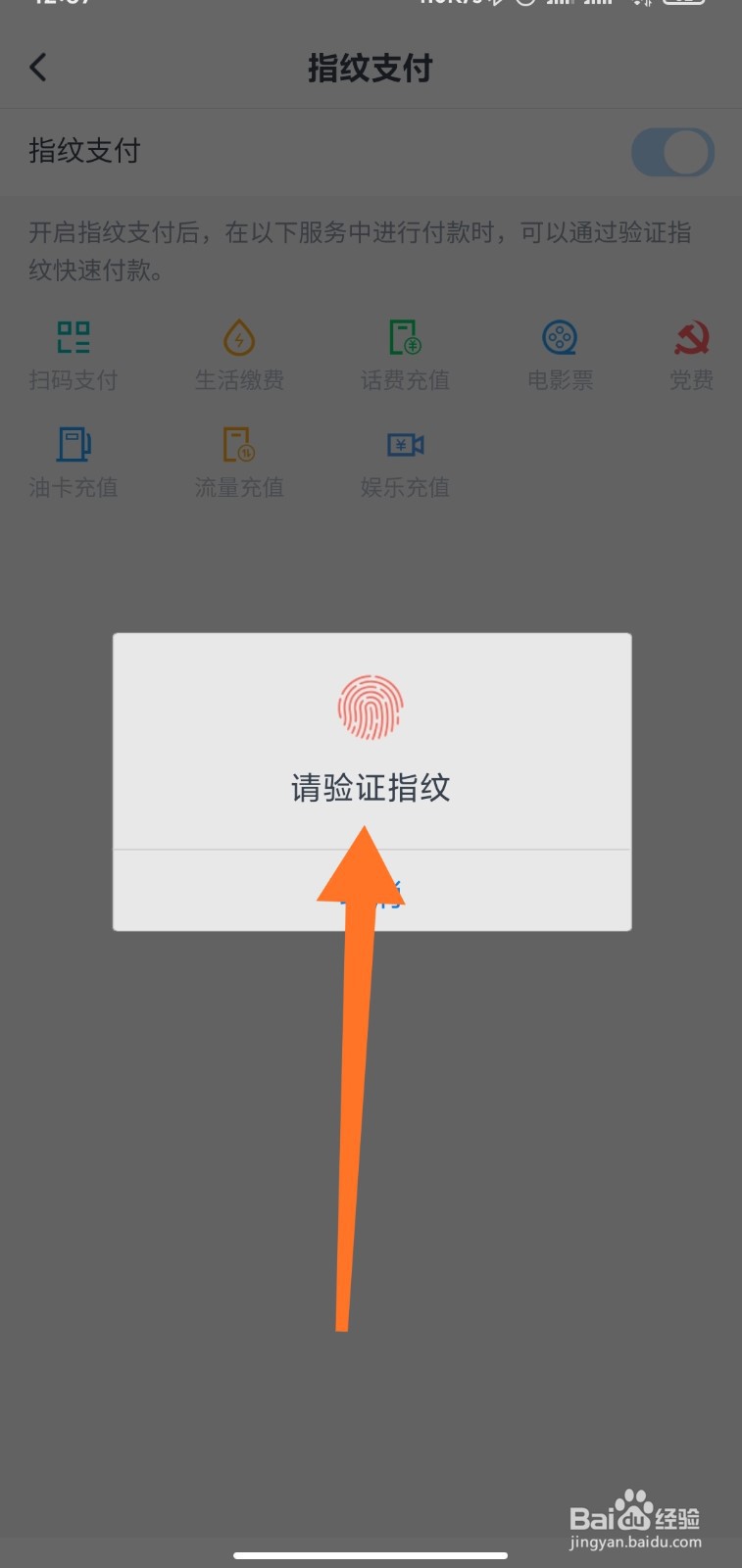 交行手机银行的指纹支付功能怎么开通