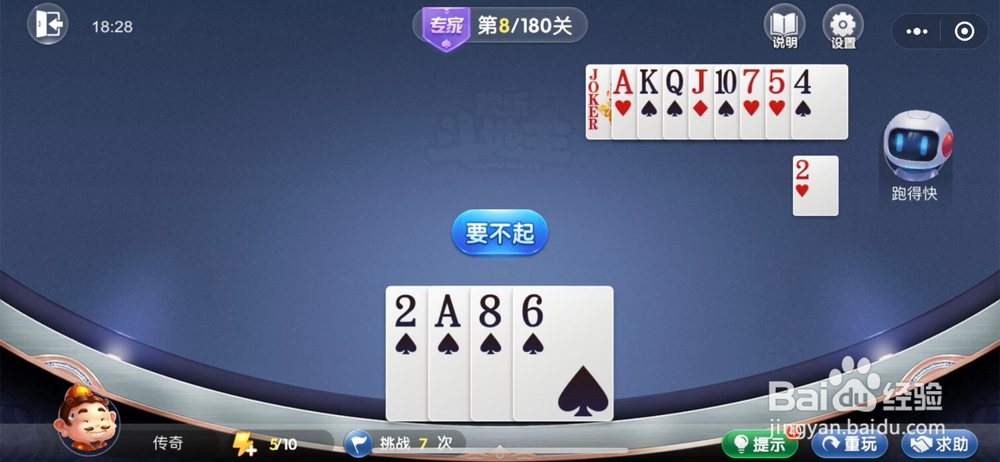 微信欢乐斗地主残局闯关专家难度第八关