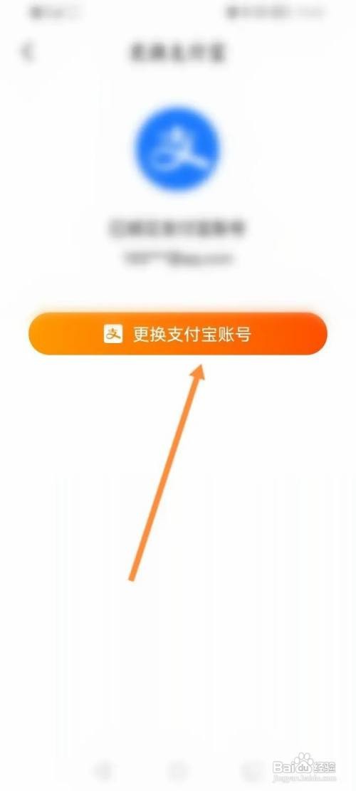 阿里巴巴APP如何更换支付宝