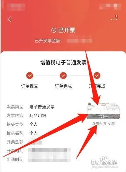 手机发票如何开